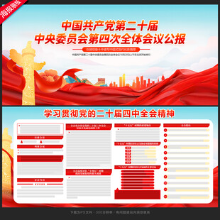 二十届四中全会展板