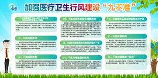 医疗九不准