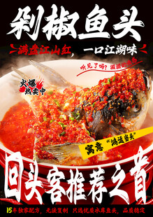 剁椒鱼头海报