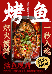 麻辣烤鱼
