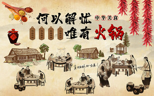 何以解忧唯有火锅工装背景墙