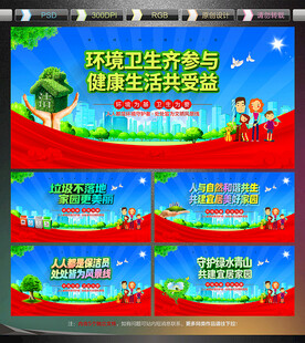 环境卫生宣传展板