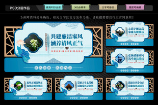 廉洁家风文化墙