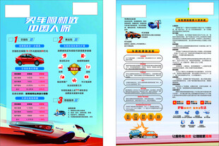 汽车保险指南宣传页