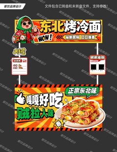 东北烤冷面摊位餐车