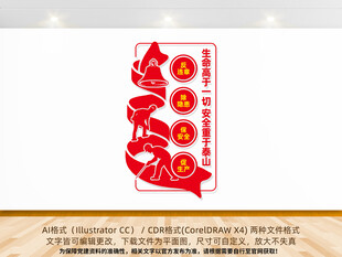 竖版安全生产文化墙