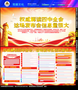 二十届四中全会