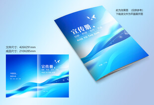 蓝色宣传册封面