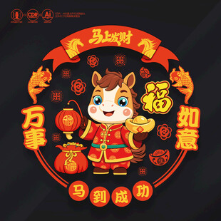 马年窗花