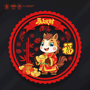 马年窗花
