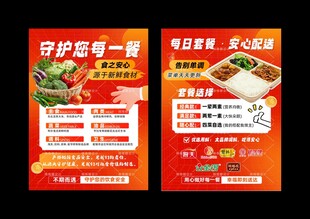 会议快餐宣传单