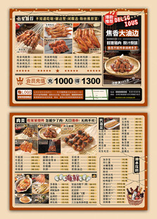烧烤店菜单
