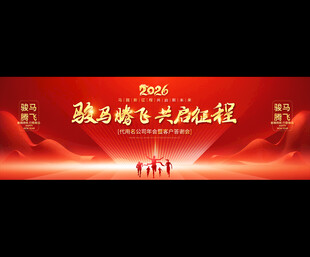 2026年企业年会盛典舞台背景