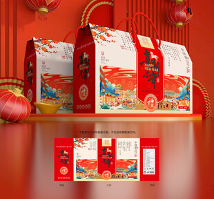 年货包装 新年礼盒