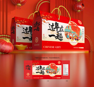 年货包装 新年礼盒