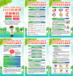 2025年世界艾滋病日海报