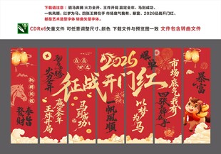 2026 开门红挂布