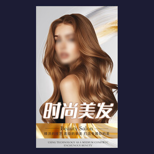 时尚美发海报