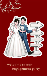新婚夫妇欢迎牌
