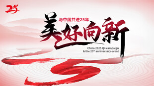 25周年背景板