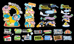 学校开学班级打卡美陈