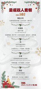 圣诞节餐饮菜单