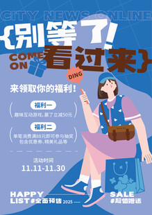 店铺活动插画海报