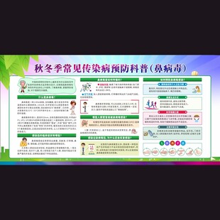 秋冬季常见传染病预防知识