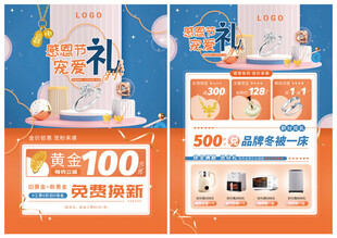 珠宝感恩节 感恩礼