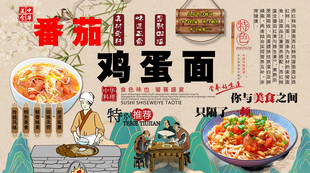 番茄鸡蛋面背景墙