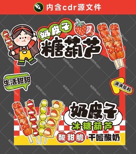 奶皮子糖葫芦摊位