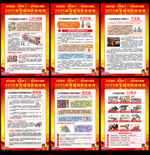 全民消防生命至上