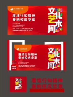 文化艺术节主背景