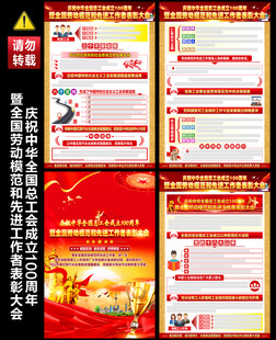 总工会成立100周年表彰大会