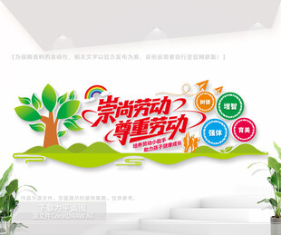 尊重劳动文化墙