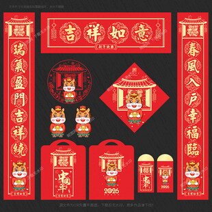 2026 马年春联对联