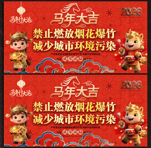 新年禁燃禁放烟花爆竹