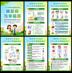 2025年世界糖尿病日