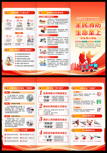 全国消防宣传月三折页