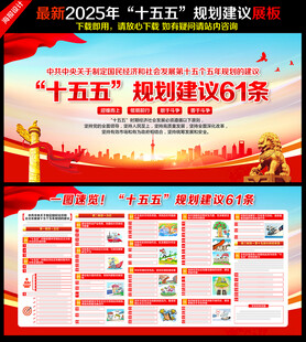 一图速览十五五规划建议61条