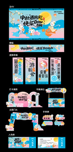 中秋国庆双节活动节日市集美陈