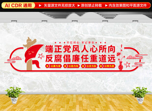 党风廉政文化墙