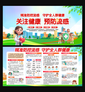 预防流感