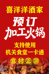 喜洋洋酒家火锅预订加工