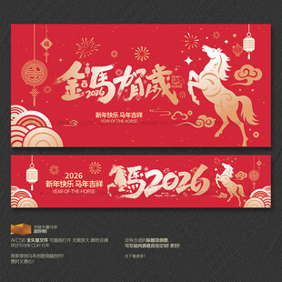 2026金马贺岁海报