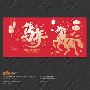 马年海报