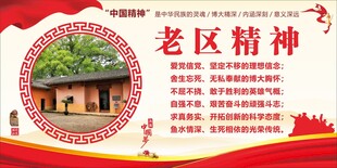 老区精神