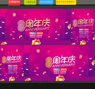 8周年庆