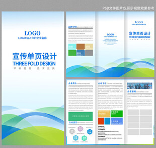 蓝色宣传三折页