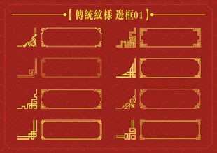 传统纹样边框边角花纹边框